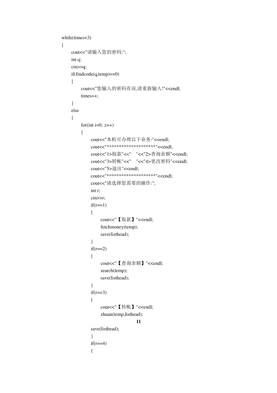 ATM机模拟程序(c++)_第2页