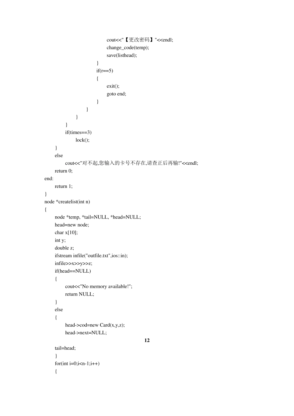 ATM机模拟程序(c++)_第3页