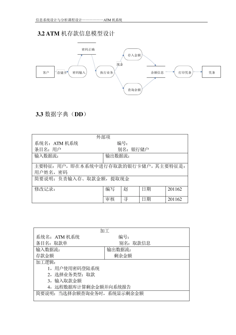ATM机系统分析与设计说明书_第3页