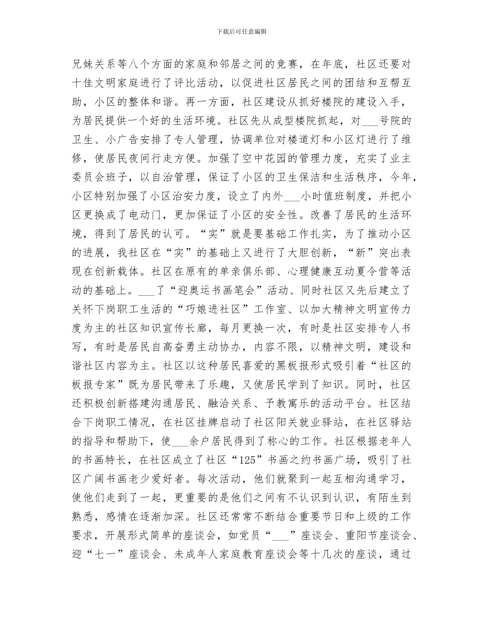 2024社区精神文明建设年度总结_第2页