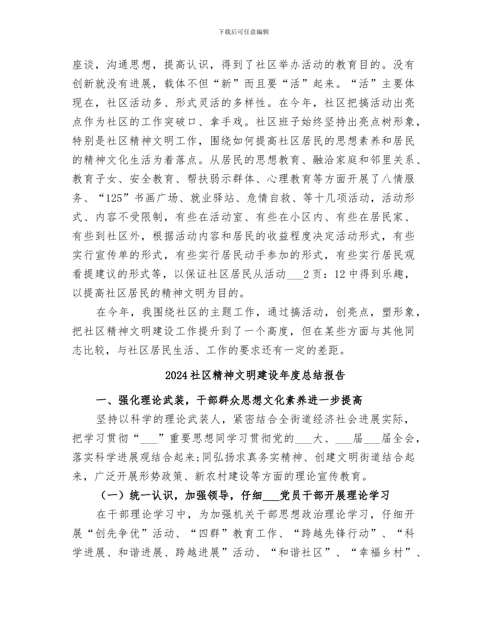 2024社区精神文明建设年度总结_第3页