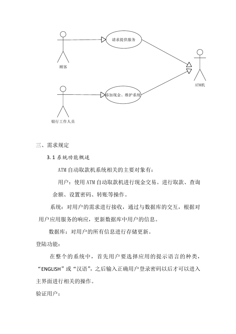 ATM用例图_第2页