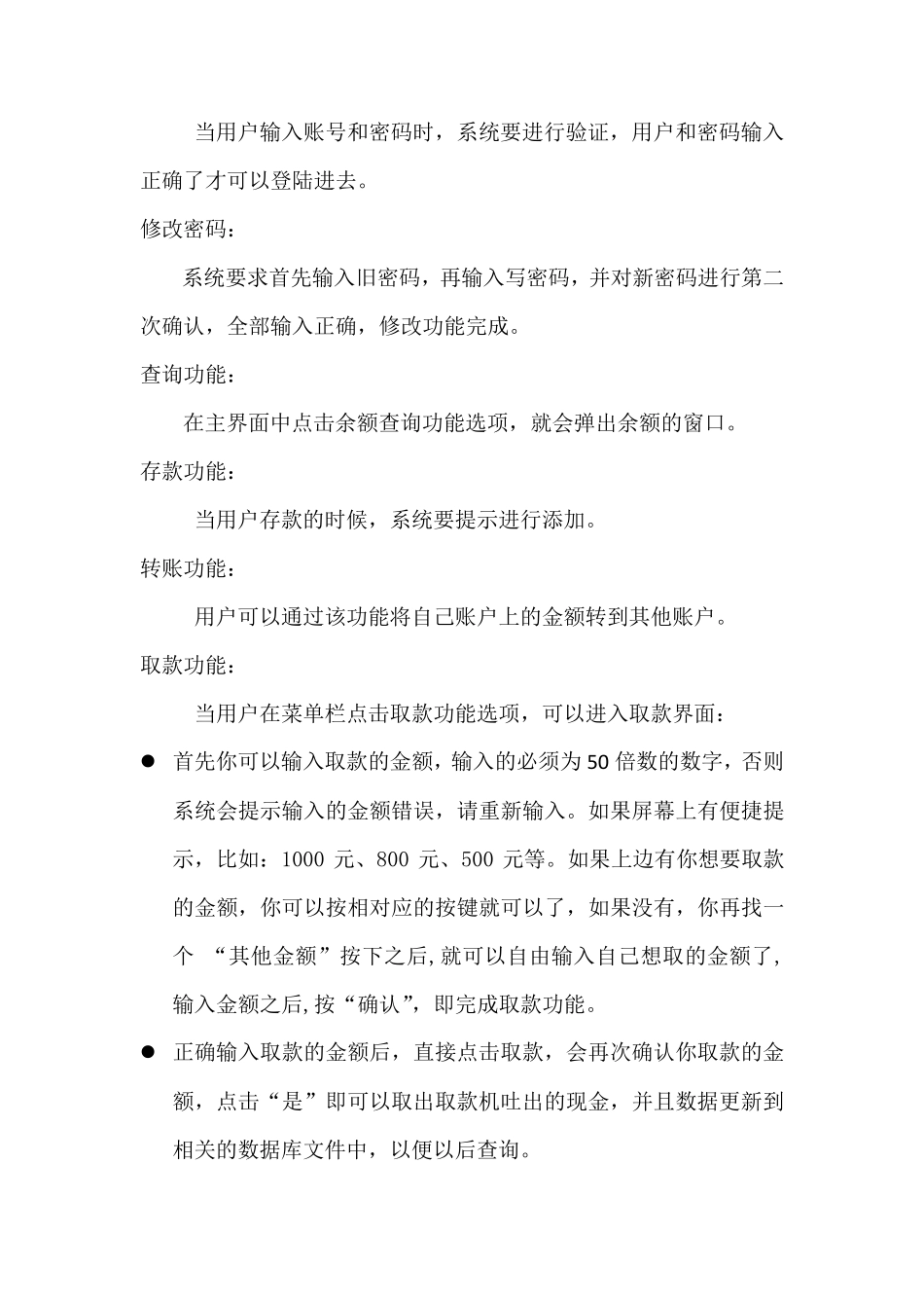 ATM用例图_第3页