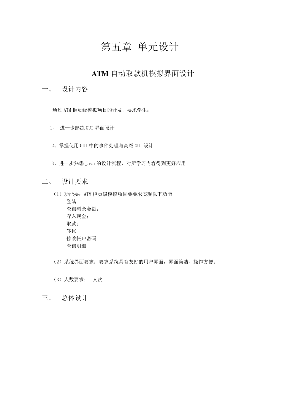 atm自动取款机模拟界面设计_第1页