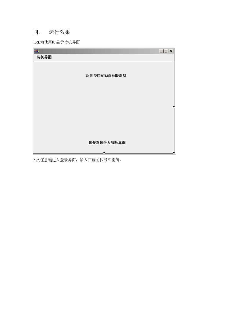 atm自动取款机模拟界面设计_第3页