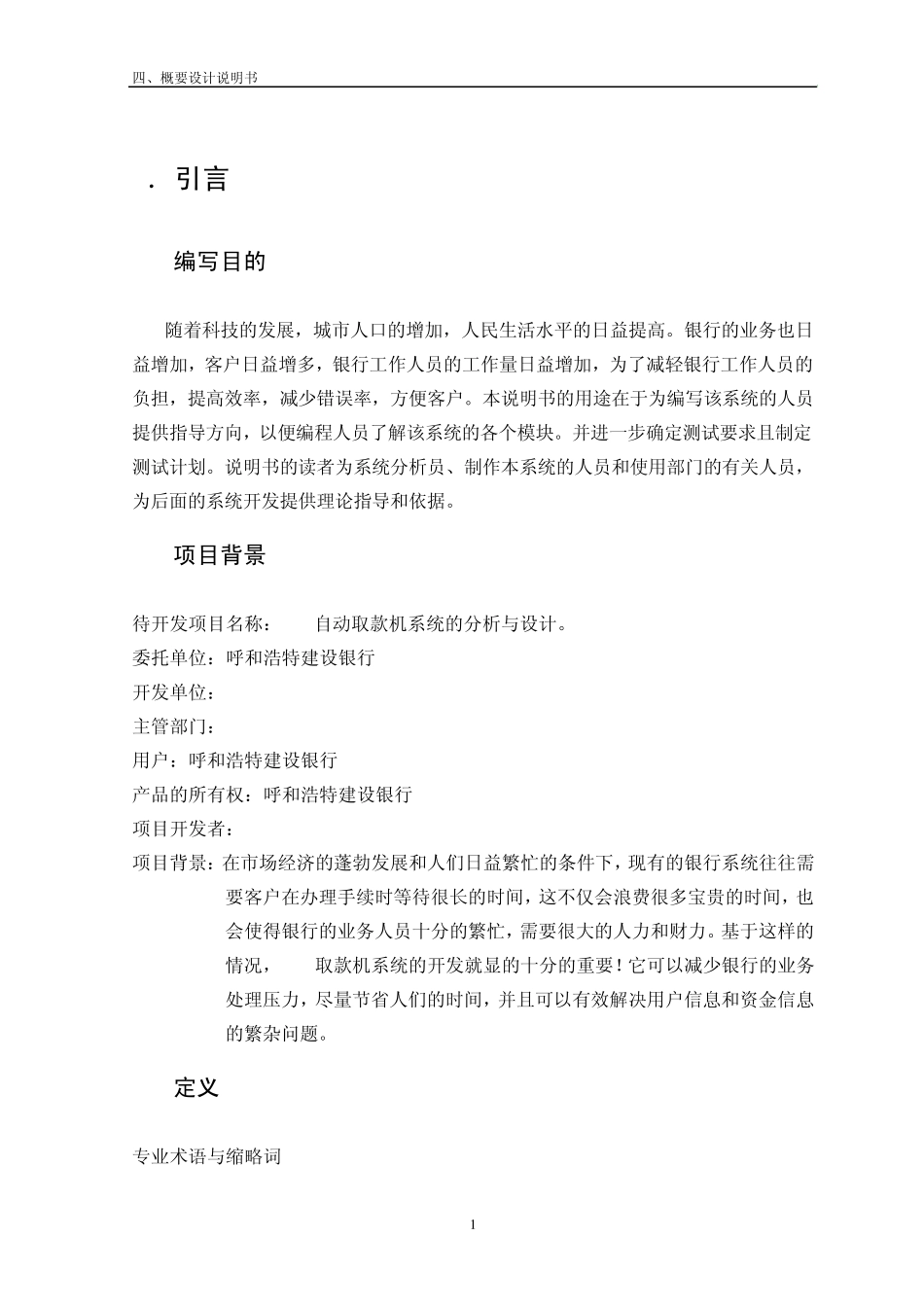 ATM自动取款机系统——概要设计说明书_第2页