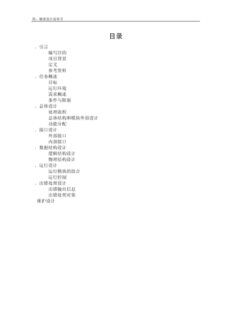 ATM自动取款机系统——概要设计说明书