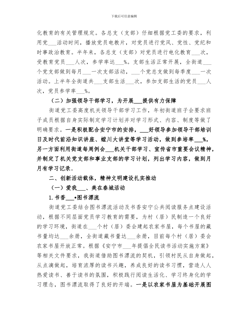 2024社区精神文明建设年终工作总结_第2页