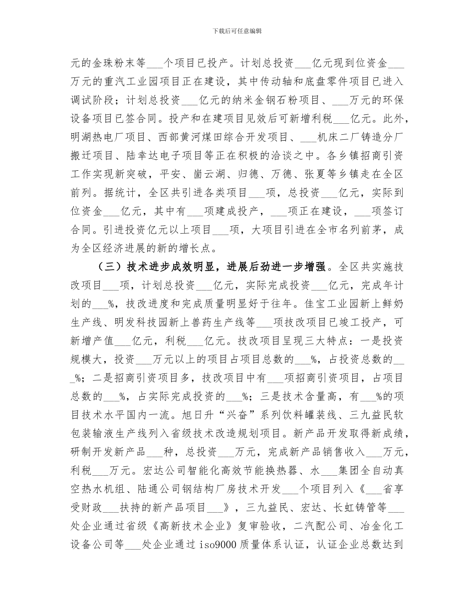2024社区经济发展年终总结_第2页
