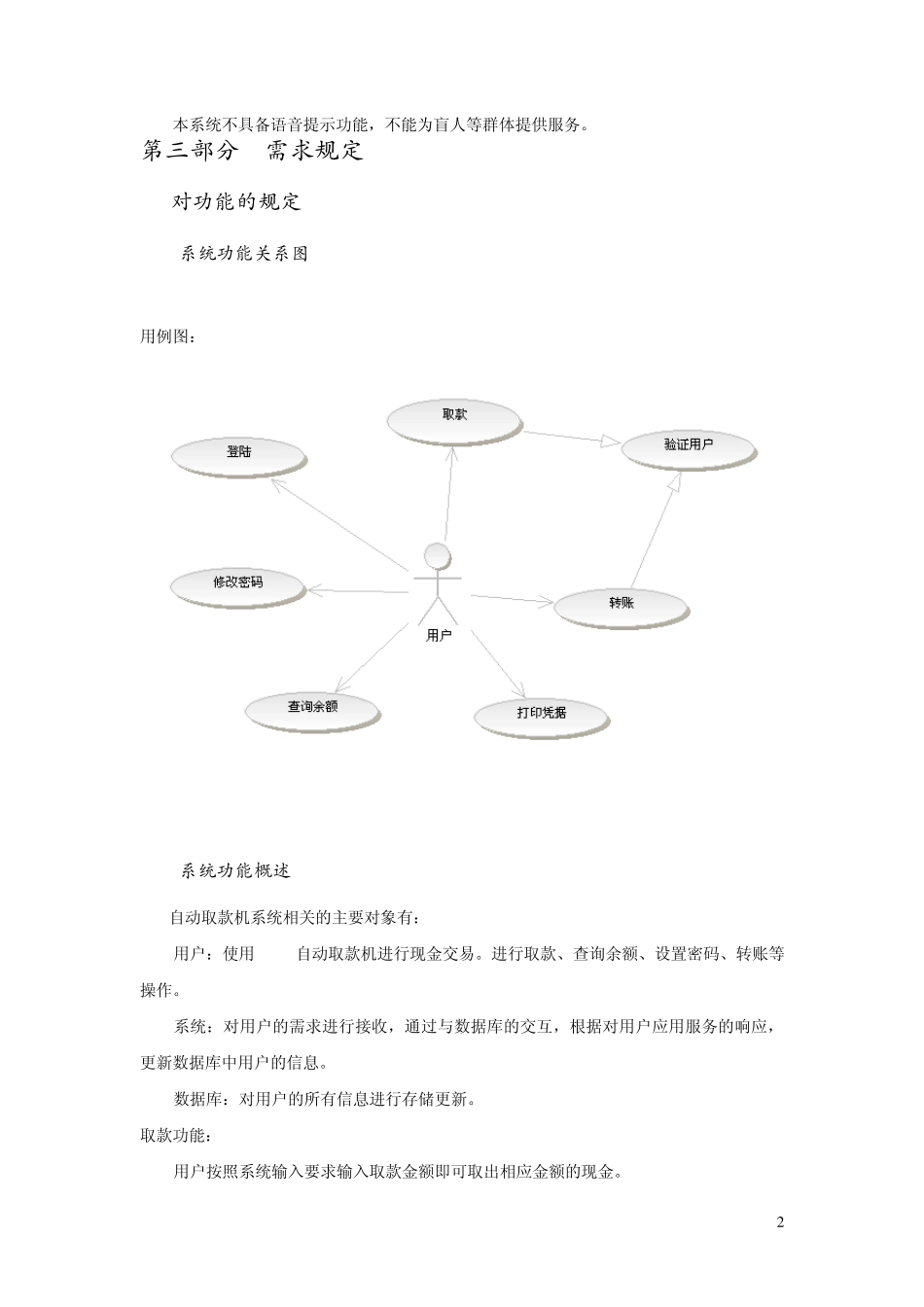 ATM自动取款机系统的分析与设计_第2页