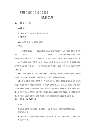 ATM自动取款机系统的分析与设计