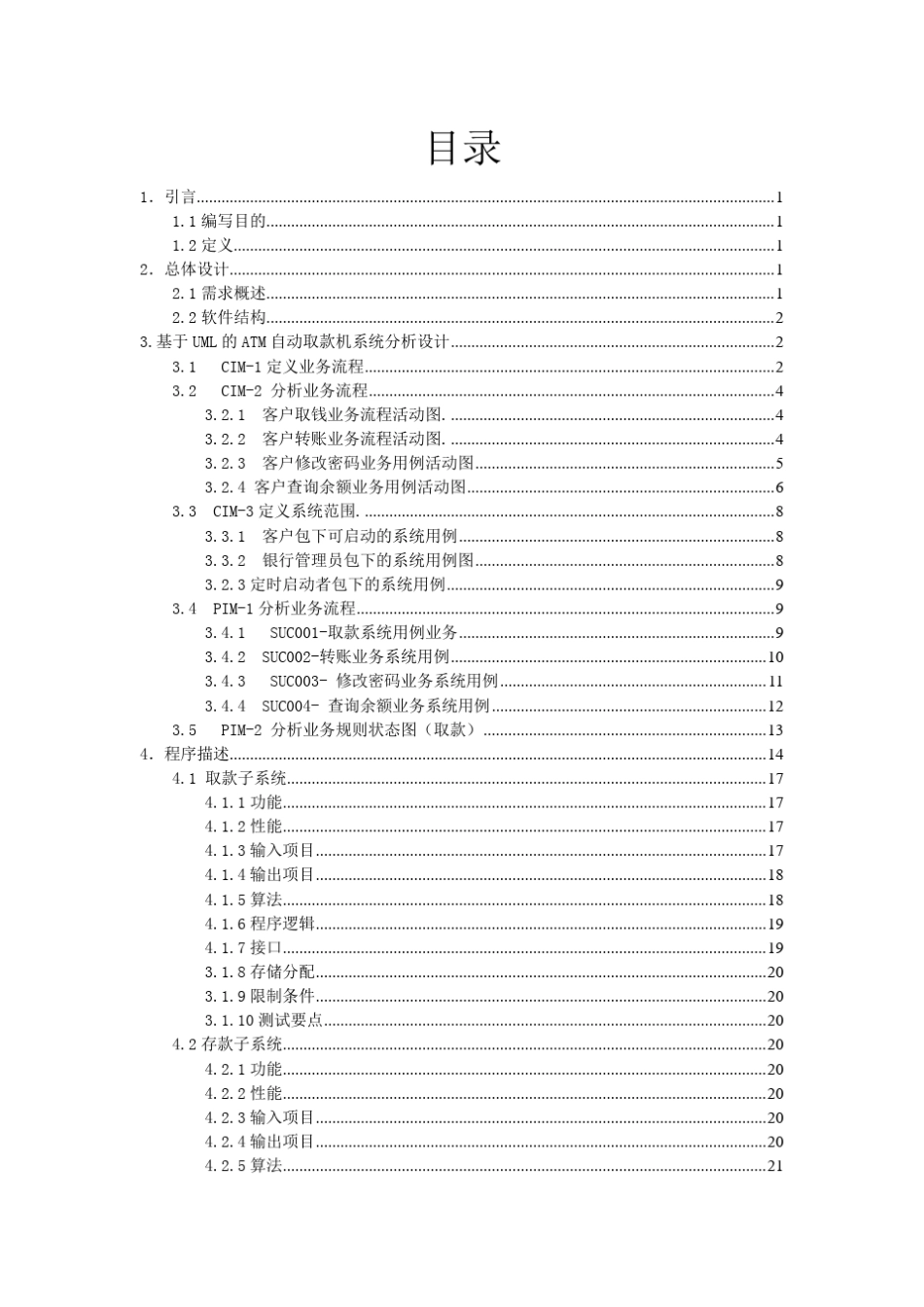 ATM自动取款机系统详细设计_第2页