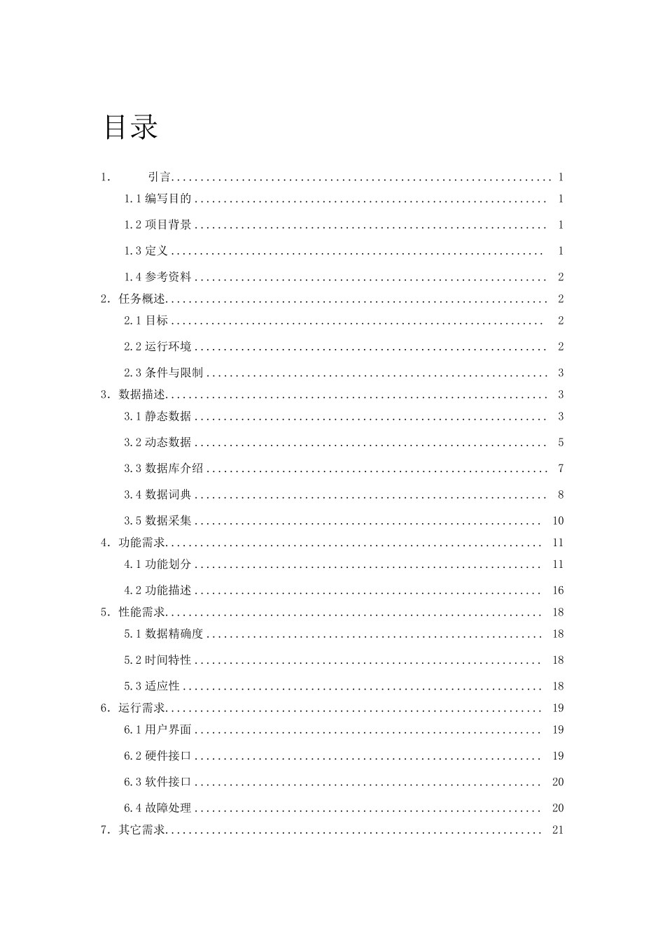 ATM自动取款机系统需求规格说明书_第2页