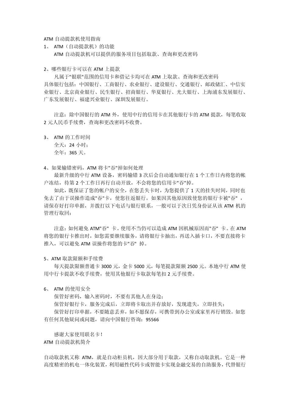 ATM自动提款机使用指南_第1页