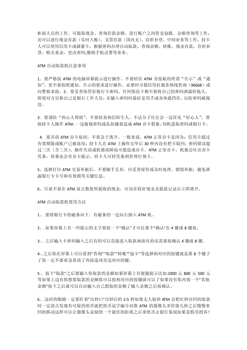 ATM自动提款机使用指南_第2页
