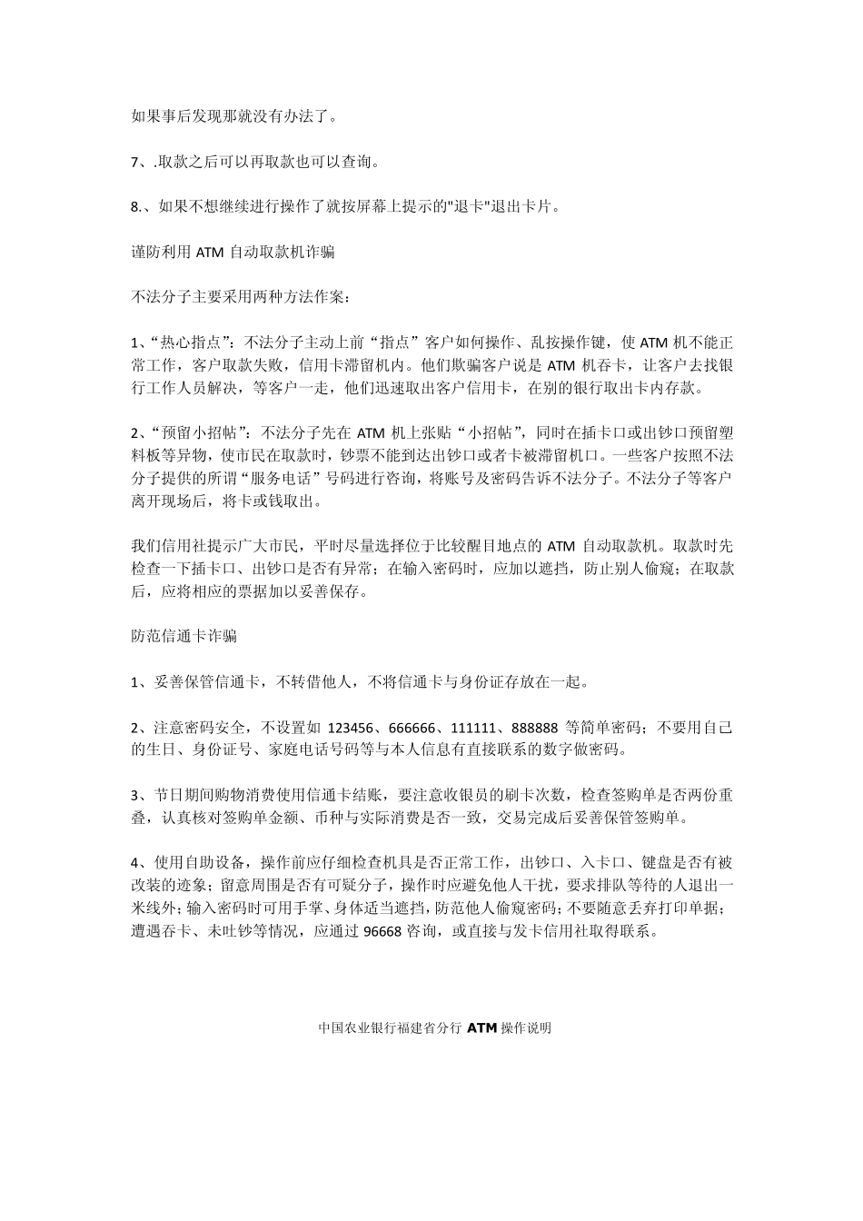 ATM自动提款机使用指南_第3页