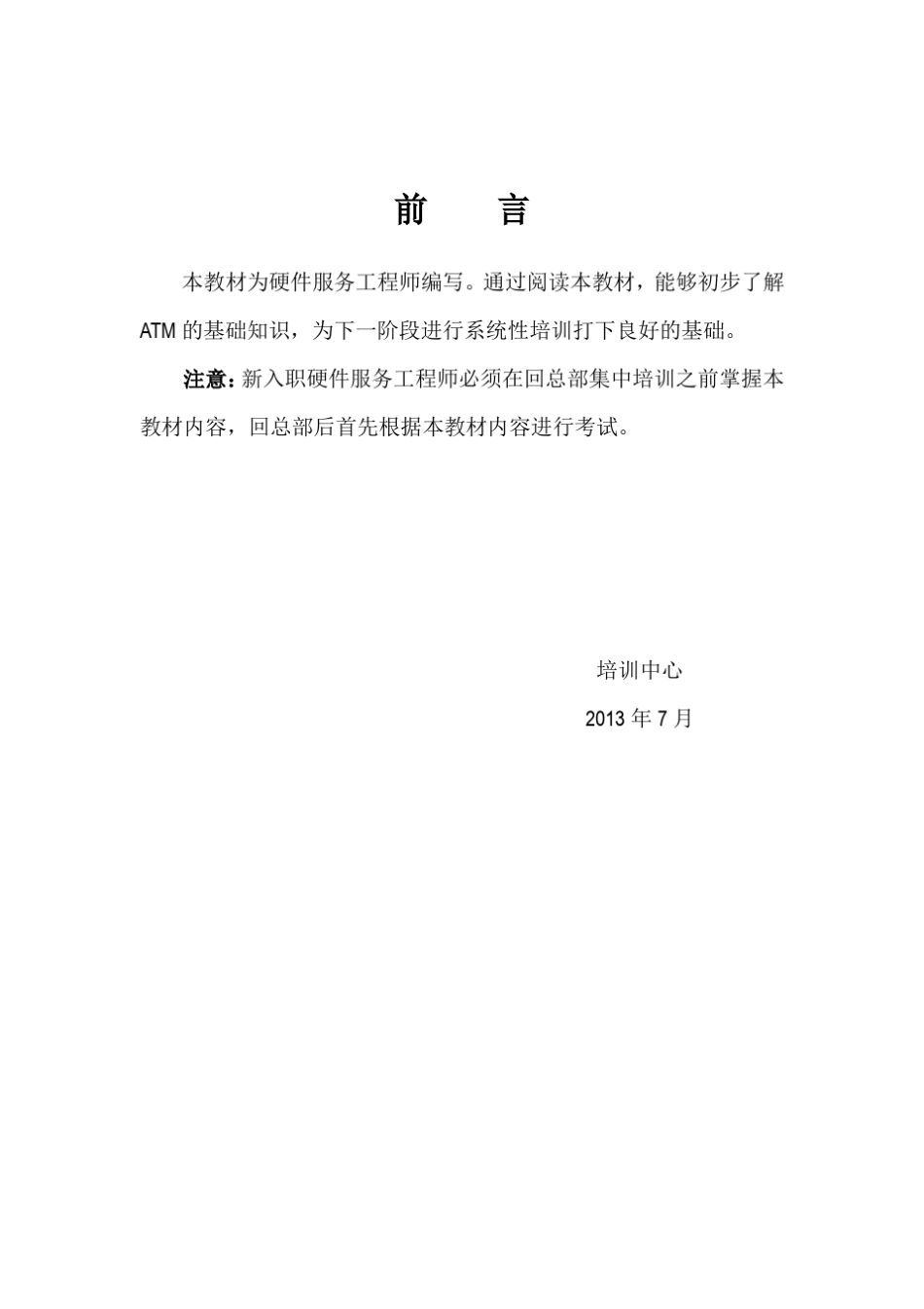 ATM设备入门基础知识(20130715)_第2页