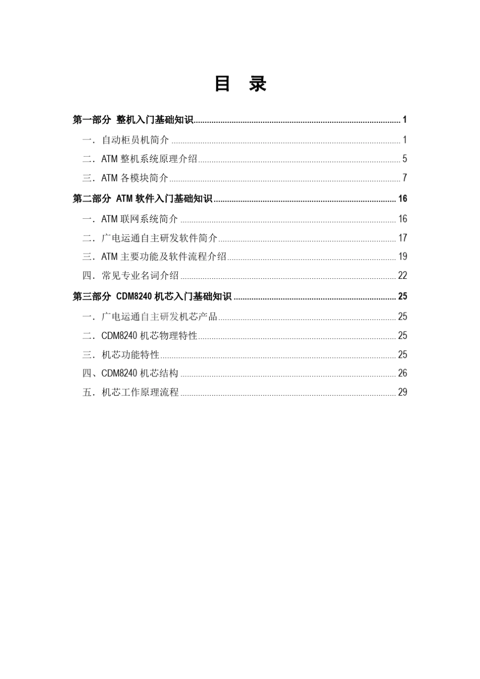 ATM设备入门基础知识(20130715)_第3页