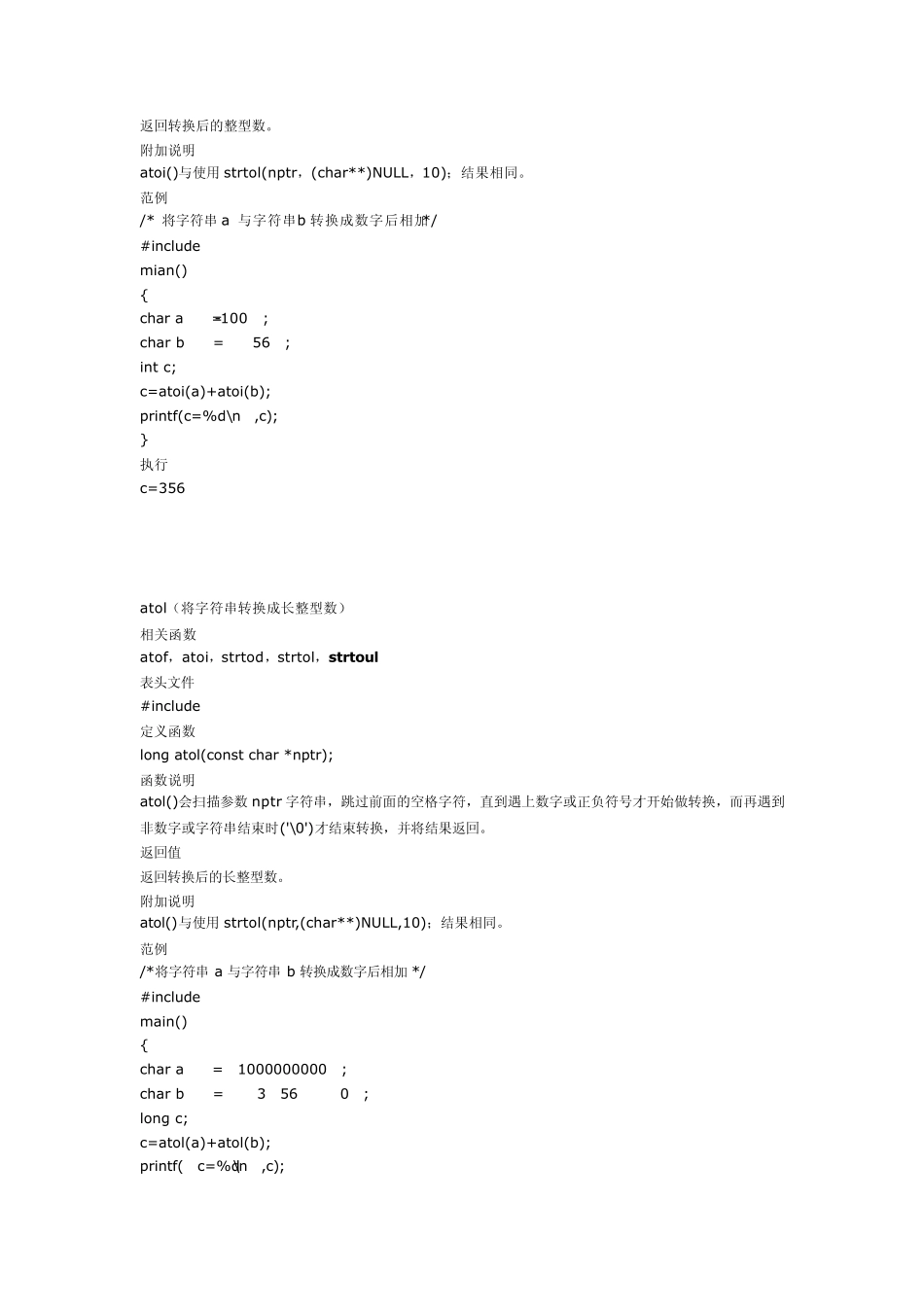 atoi,atol,strtod,strtol,strtoul实现类型转换_第2页