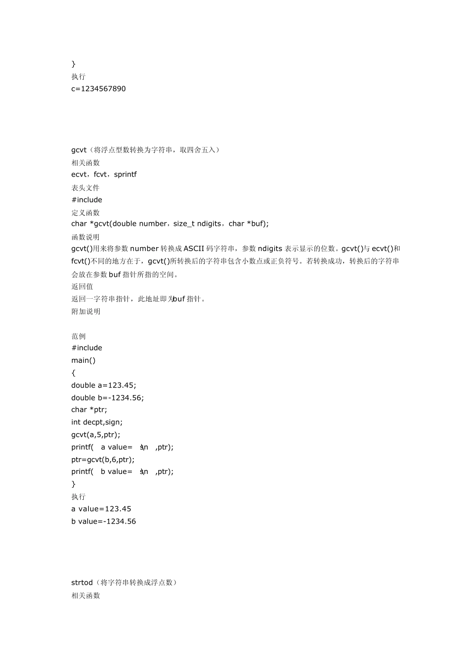 atoi,atol,strtod,strtol,strtoul实现类型转换_第3页