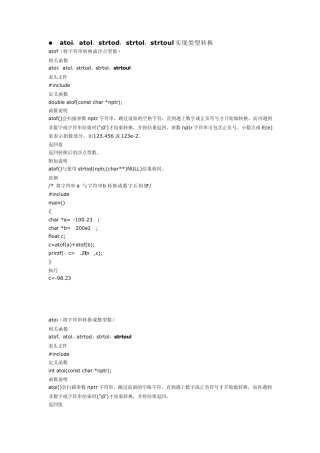 atoi,atol,strtod,strtol,strtoul实现类型转换