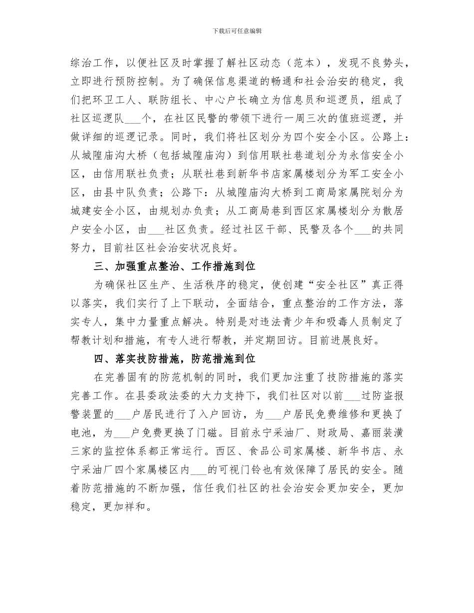 2024社区综合治理工作年终总结范文_第2页