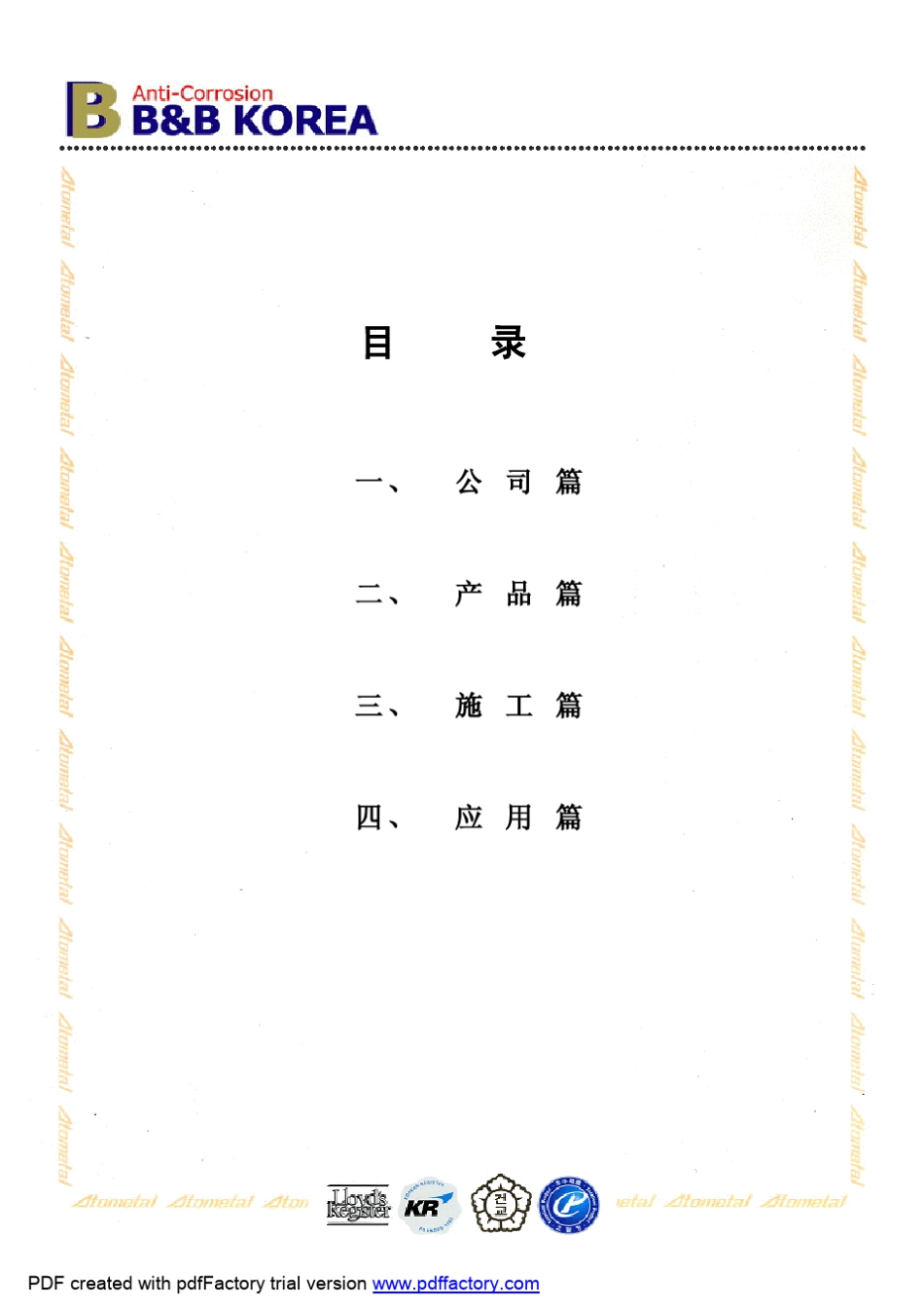 atometal产品介绍手册_第2页