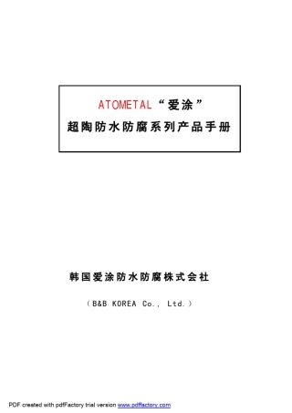 atometal产品介绍手册