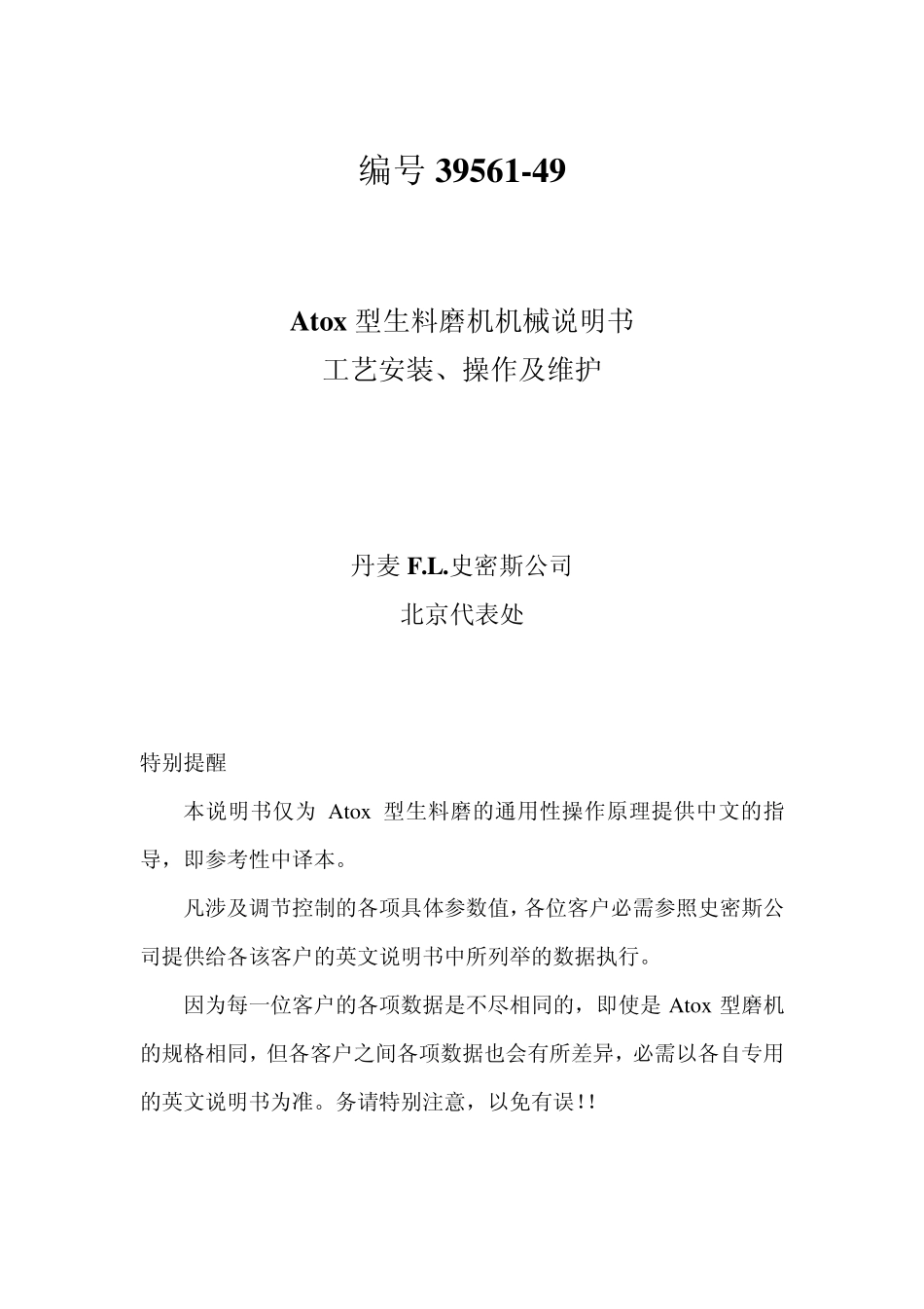 ATOX生料磨磨机机械说明书工艺安装操作及维护_第1页