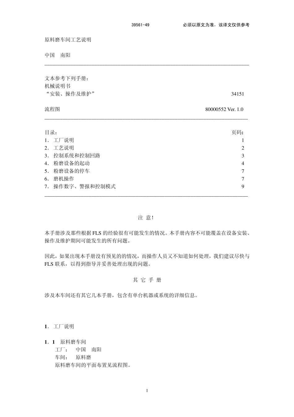 ATOX生料磨磨机机械说明书工艺安装操作及维护_第2页