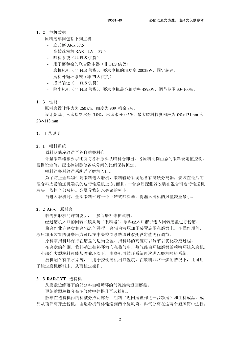ATOX生料磨磨机机械说明书工艺安装操作及维护_第3页