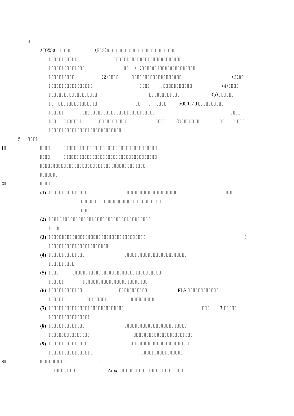 ATOX立磨专业资料_第1页