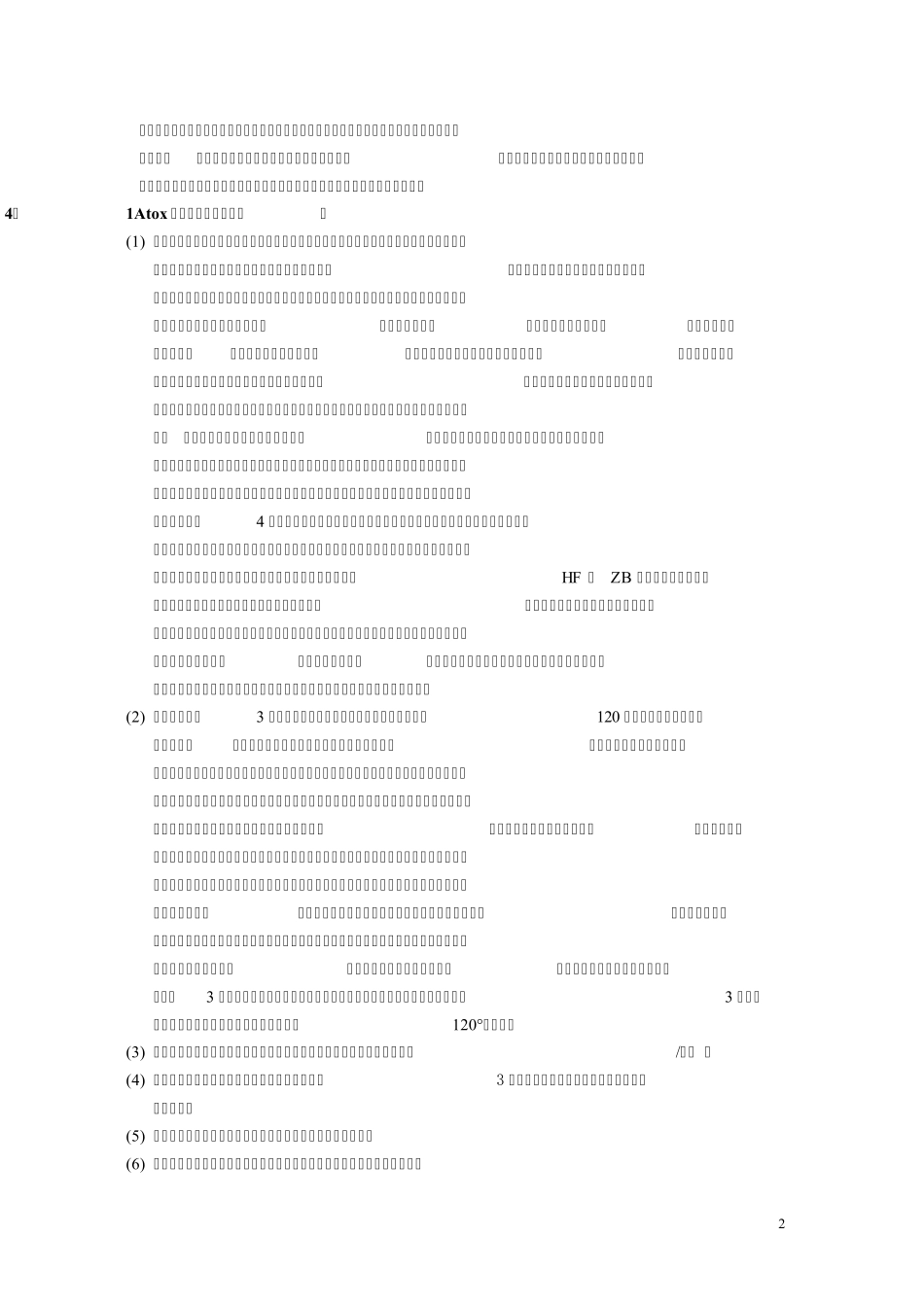 ATOX立磨专业资料_第2页