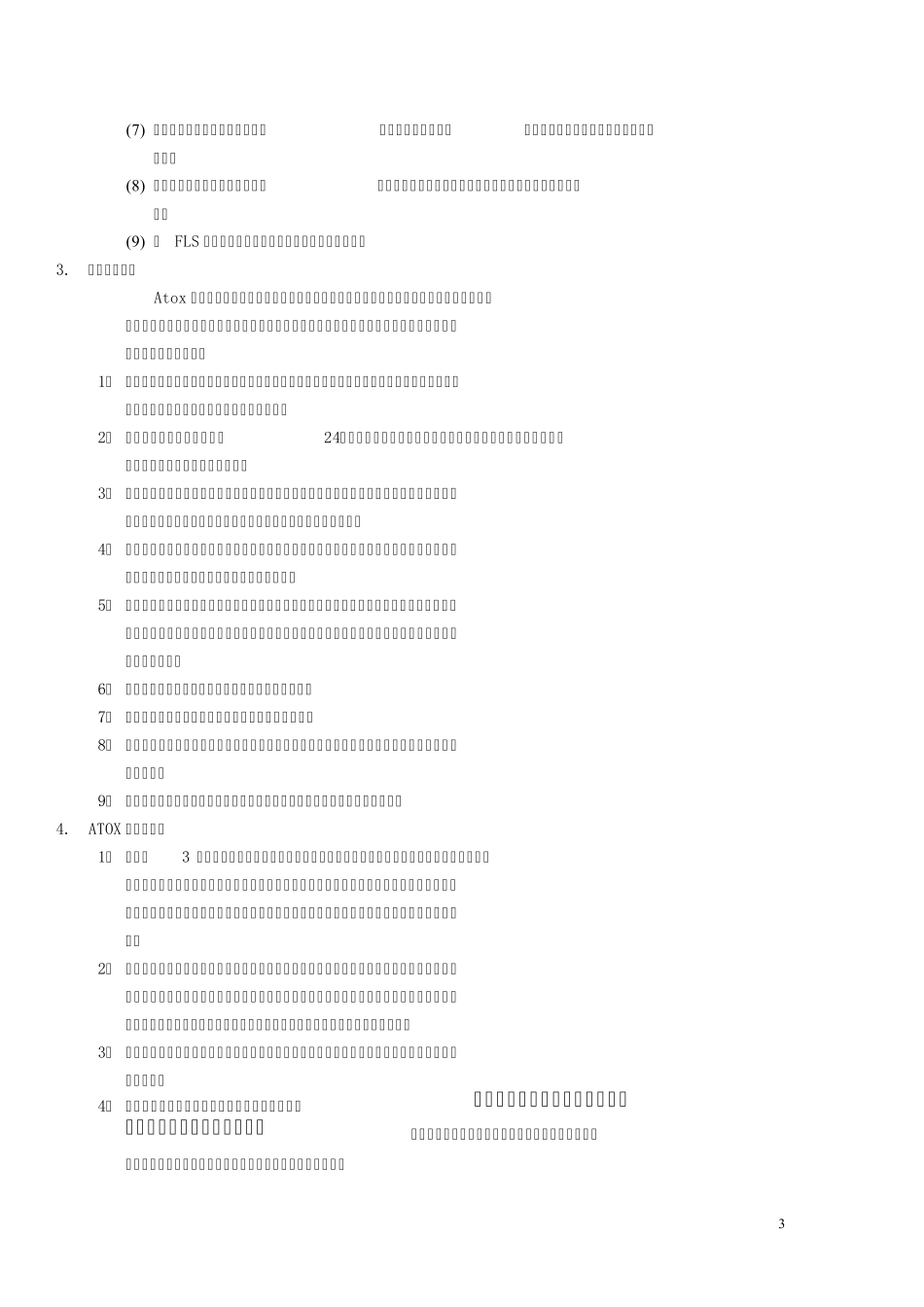 ATOX立磨专业资料_第3页