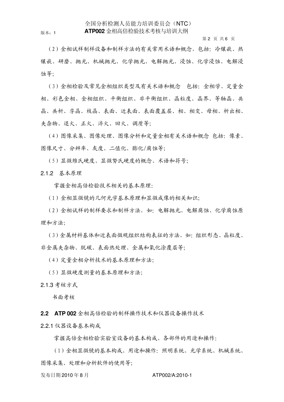 ATP002金相高倍检验技术_第3页