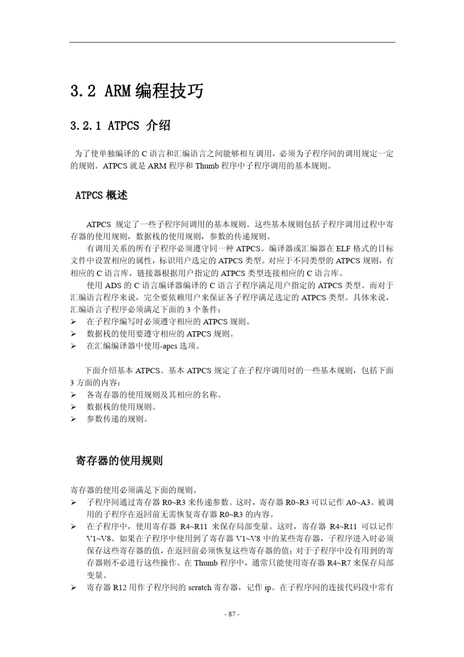 ATPCS介绍与使用_第1页