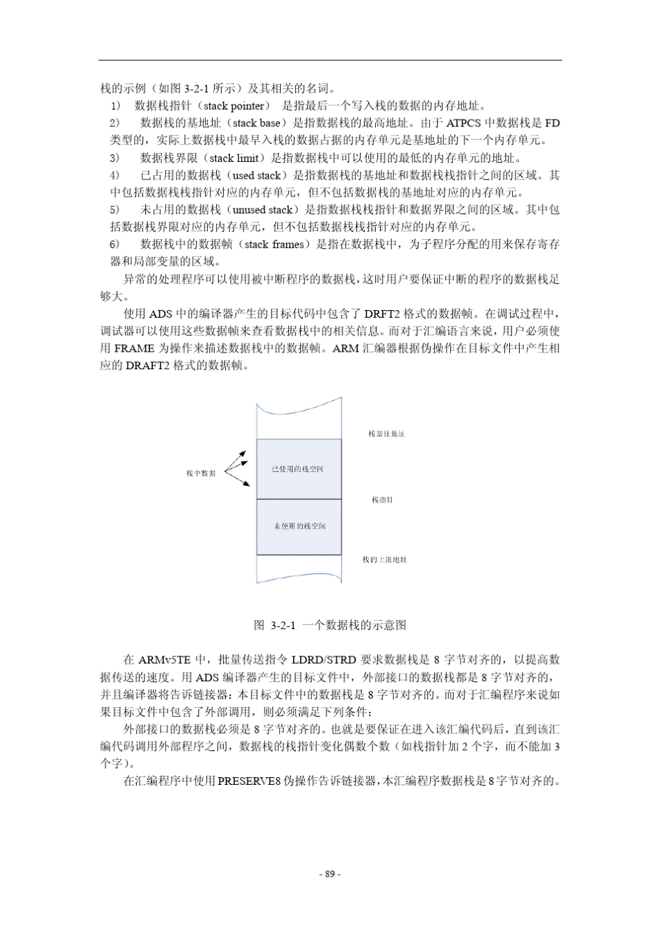 ATPCS介绍与使用_第3页