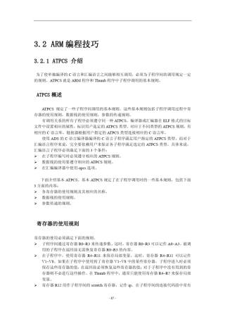 ATPCS介绍与使用