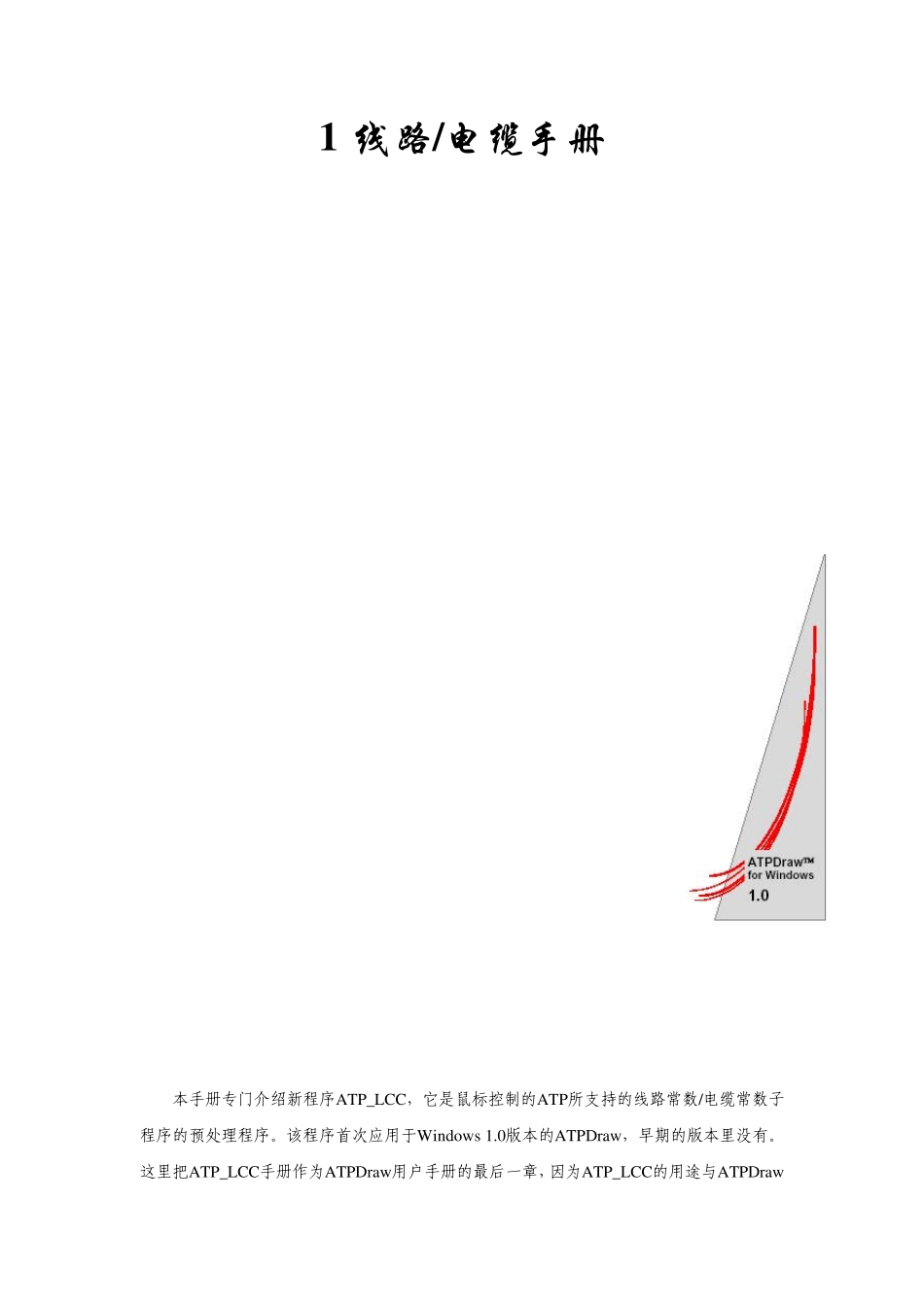 ATP中文手册下半部分_第1页