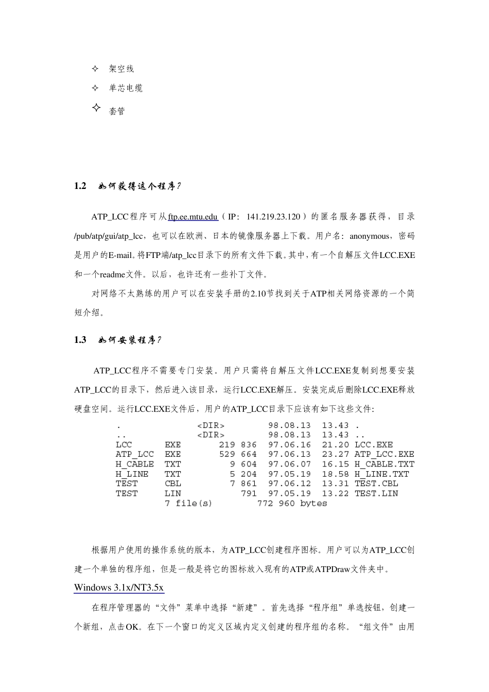 ATP中文手册下半部分_第3页