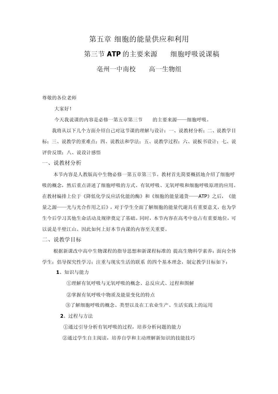 ATP的主要来源——细胞呼吸说课稿_第1页
