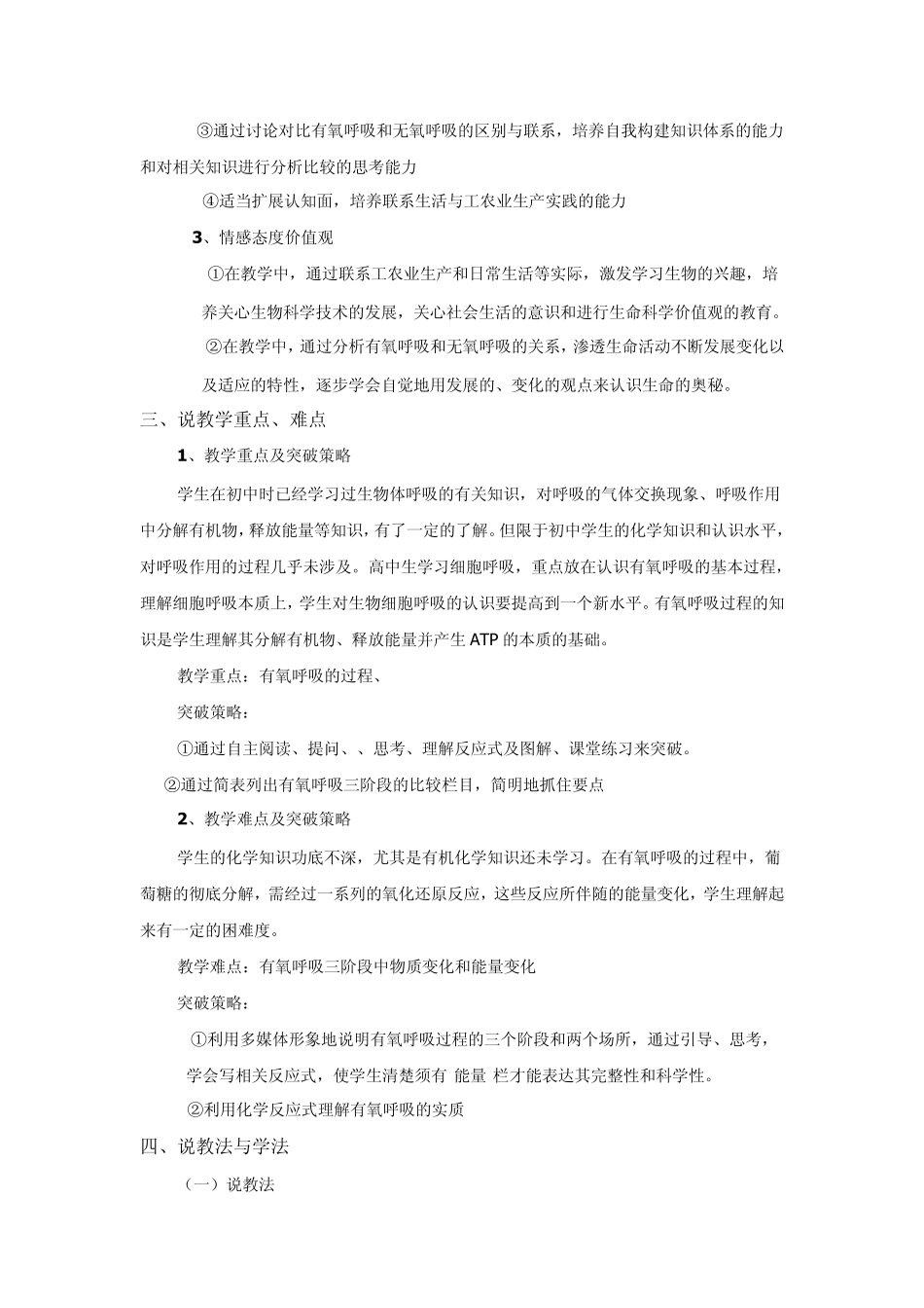 ATP的主要来源——细胞呼吸说课稿_第2页