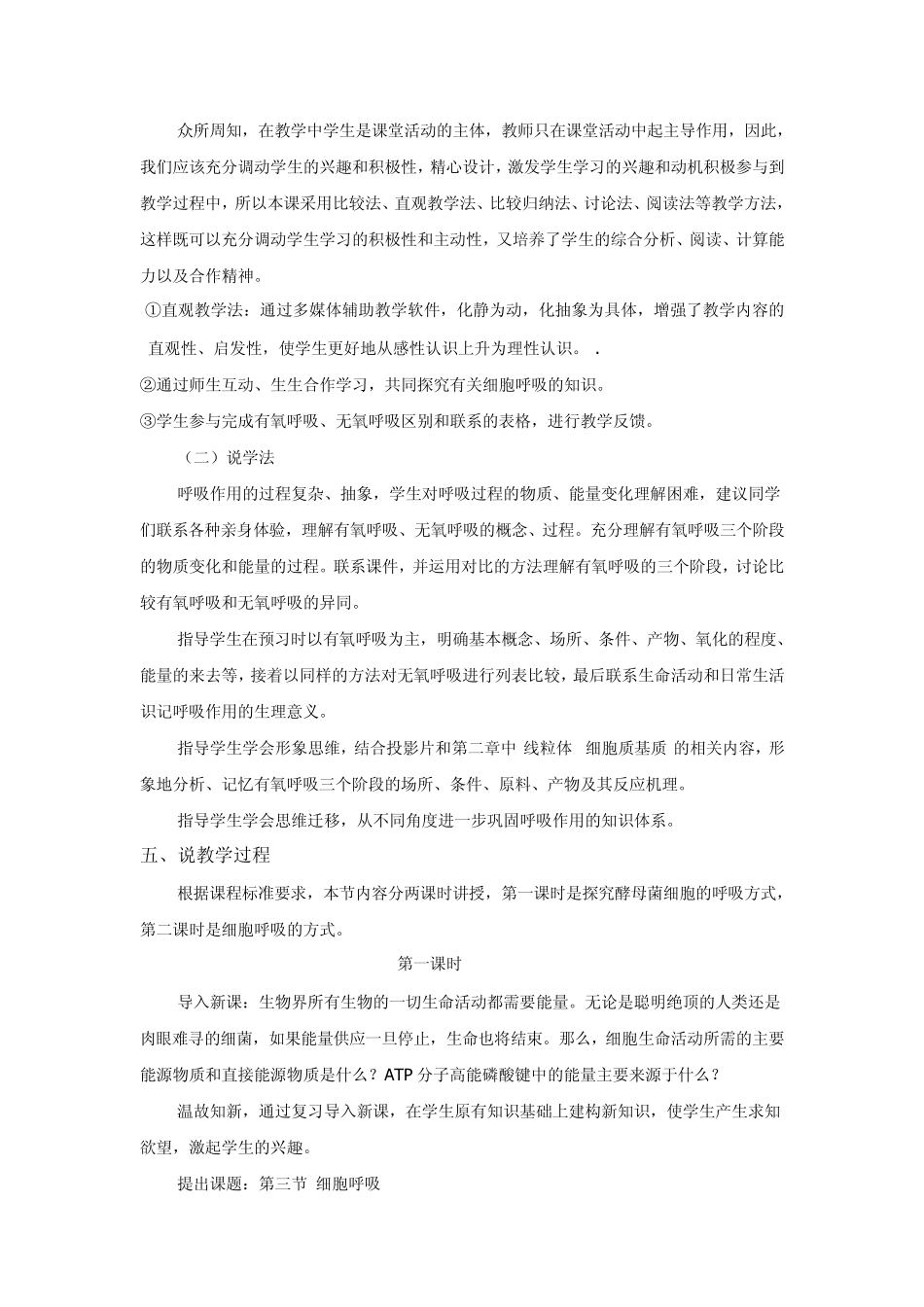 ATP的主要来源——细胞呼吸说课稿_第3页