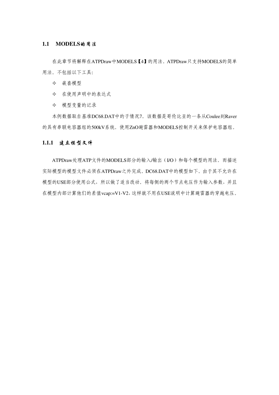 ATP中文手册中半部分_第1页