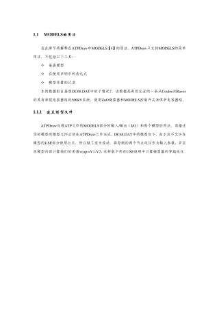 ATP中文手册中半部分