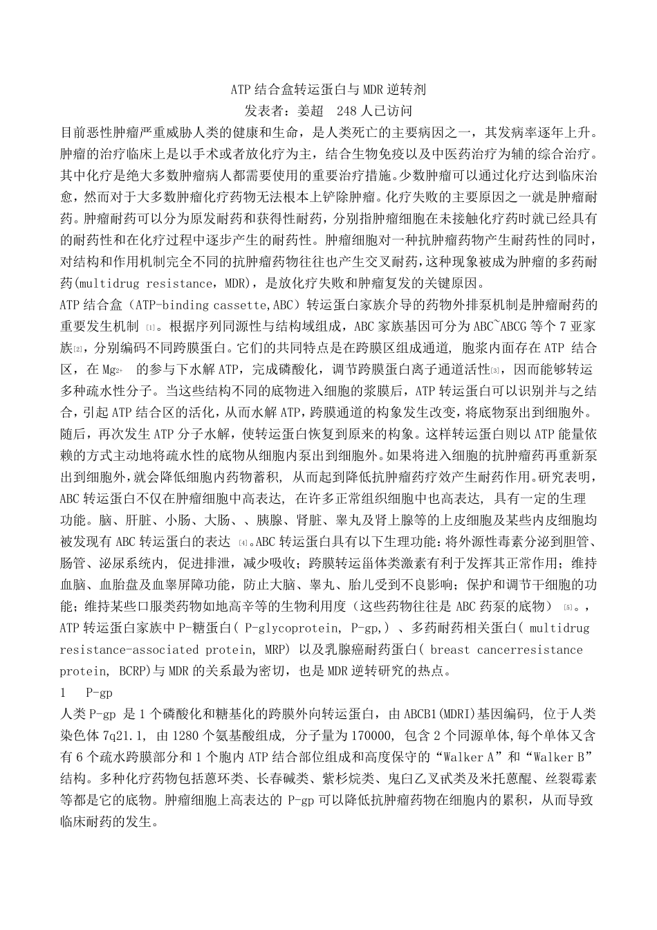 ATP结合盒转运蛋白与MDR逆转剂_第1页