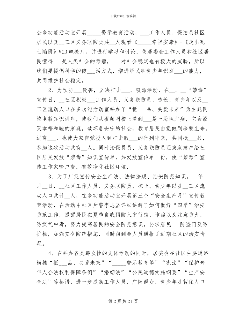 2024社区综合治理总结_第2页