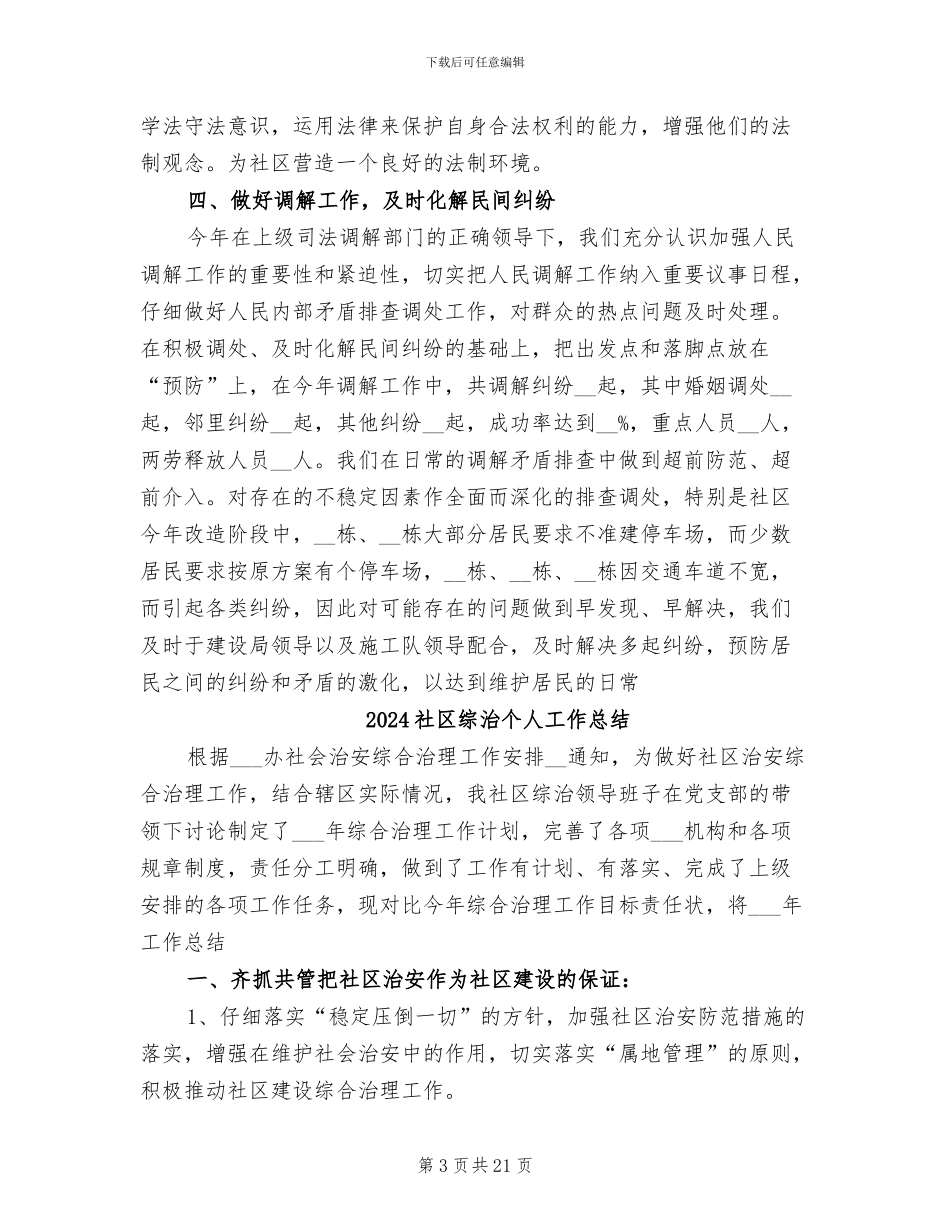 2024社区综合治理总结_第3页