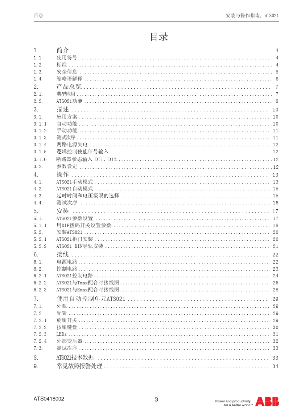 ATS021双电源控制器说明书_第3页