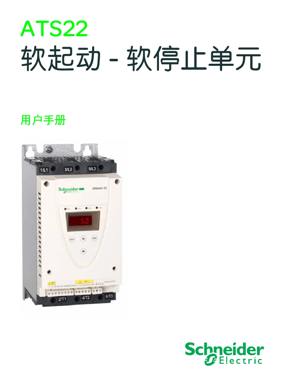 ATS22软启说明书_第1页